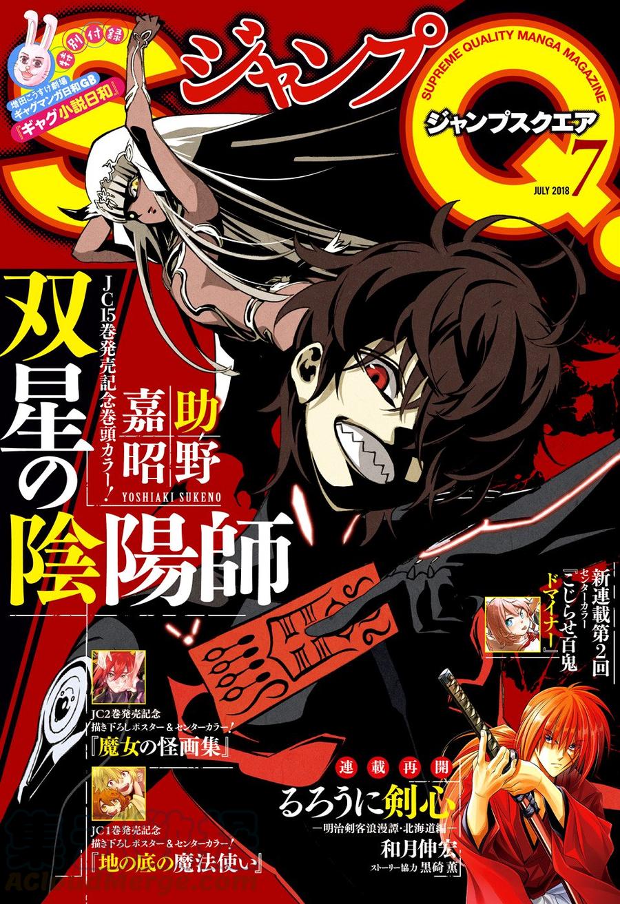 双星之阴阳师 60 晚安了，妈妈 第1页