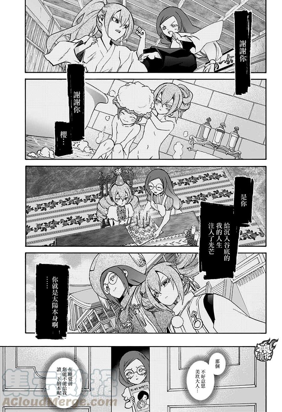 双星之阴阳师 60 晚安了，妈妈 第33页