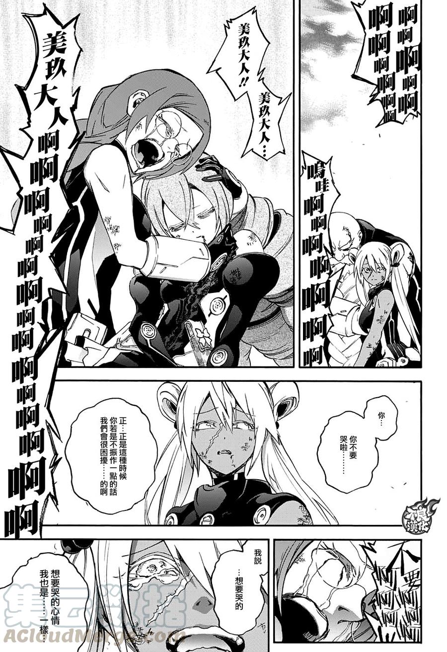 双星之阴阳师 60 晚安了，妈妈 第37页