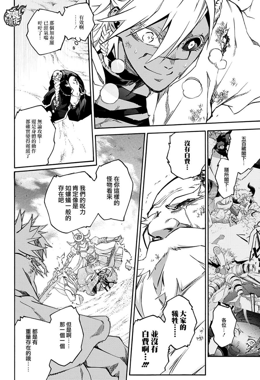 双星之阴阳师 60 晚安了，妈妈 第11页