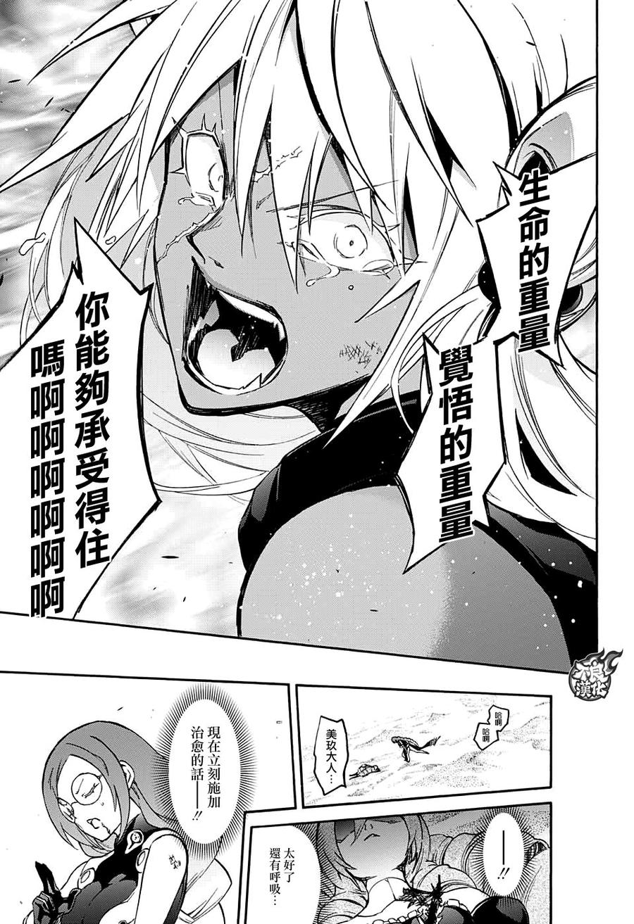 双星之阴阳师 60 晚安了，妈妈 第12页