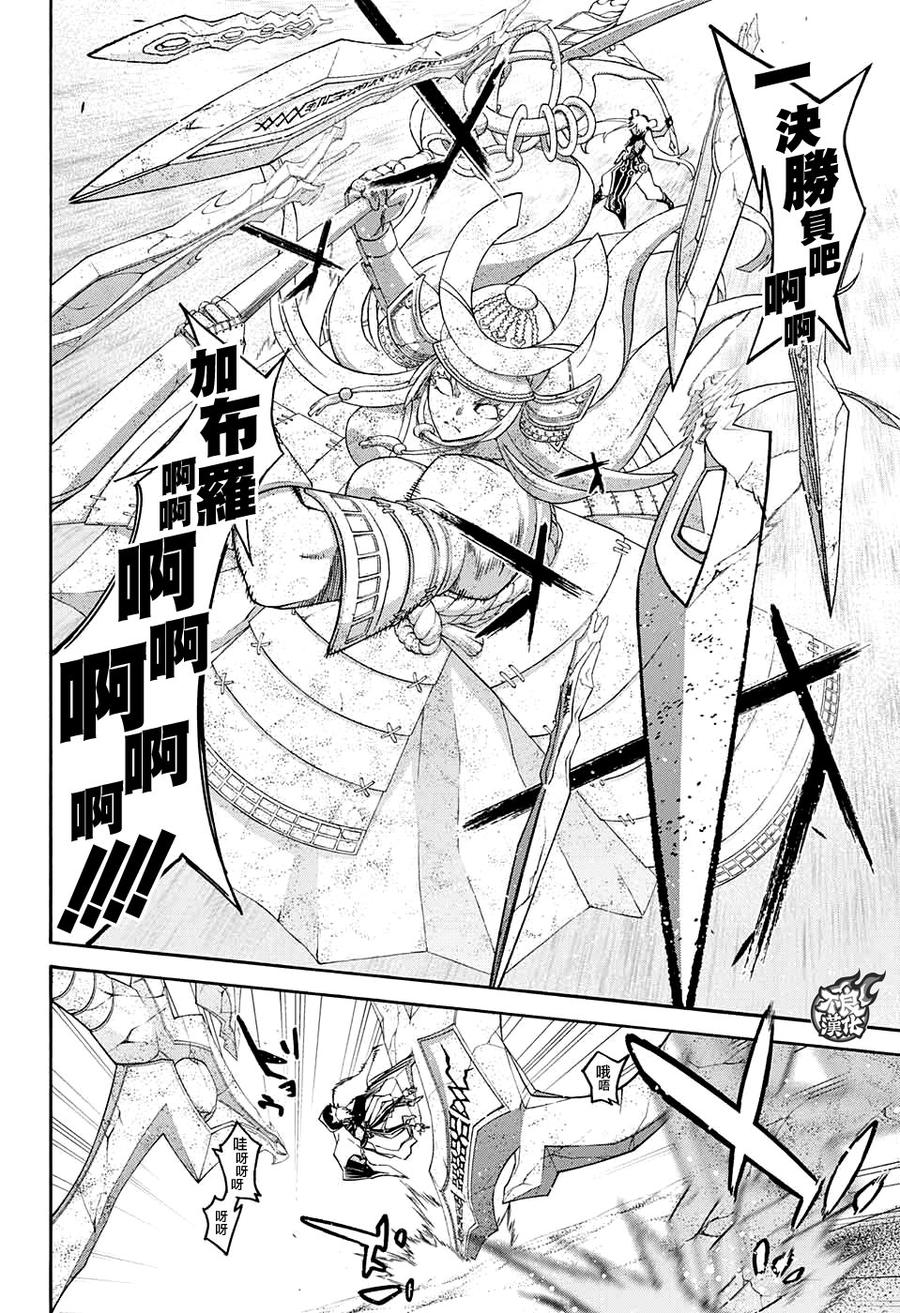 双星之阴阳师 60 晚安了，妈妈 第7页