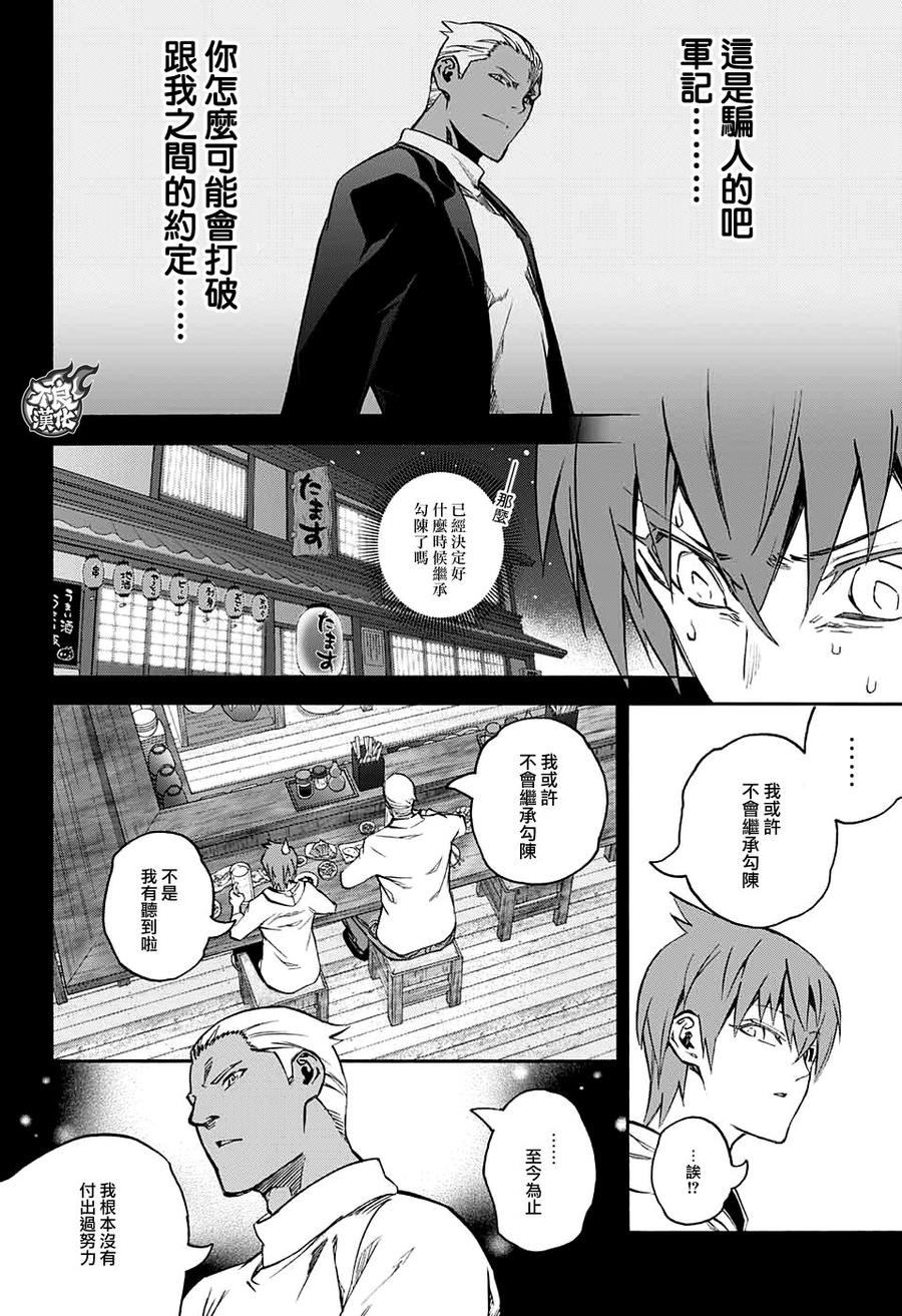 双星之阴阳师 60 晚安了，妈妈 第4页