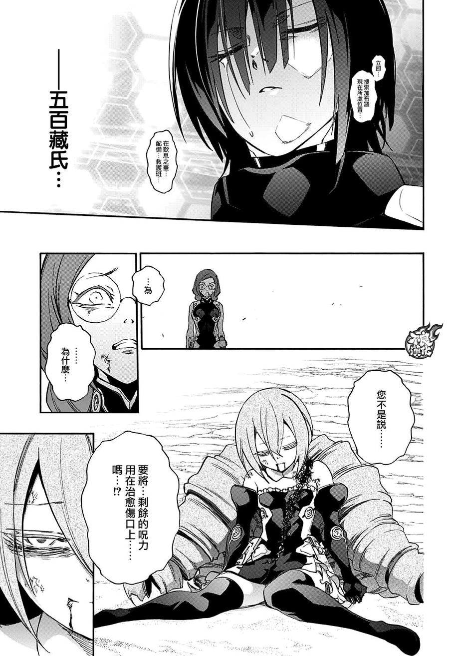 双星之阴阳师 60 晚安了，妈妈 第31页