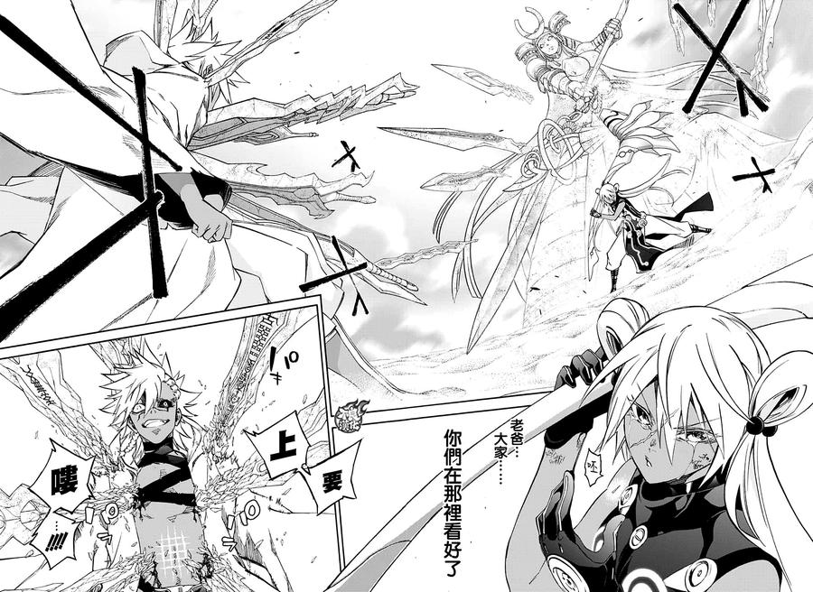 双星之阴阳师 60 晚安了，妈妈 第6页