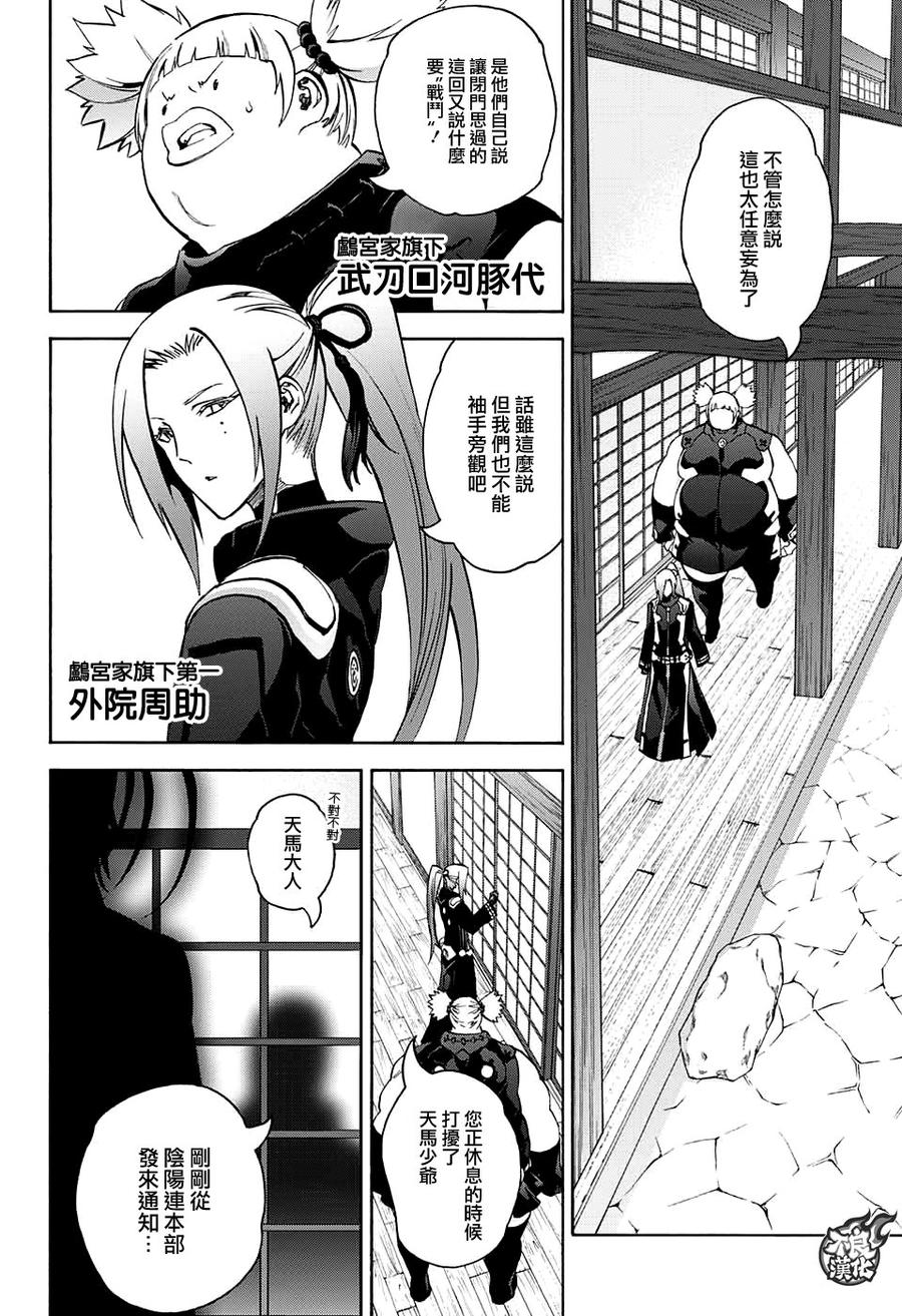 双星之阴阳师 60 晚安了，妈妈 第40页