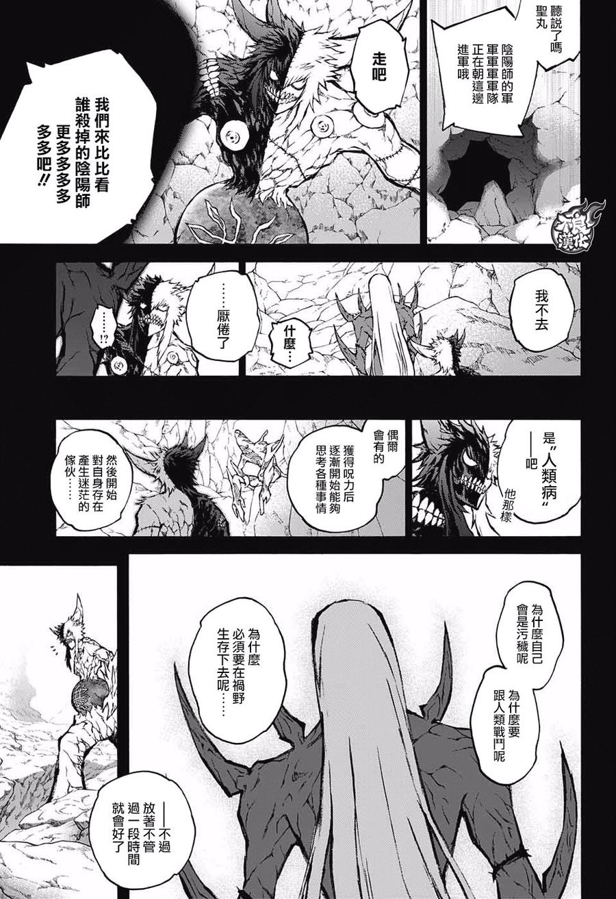 双星之阴阳师 61 “焰魔堂家VS银银银银银镜” 第3页