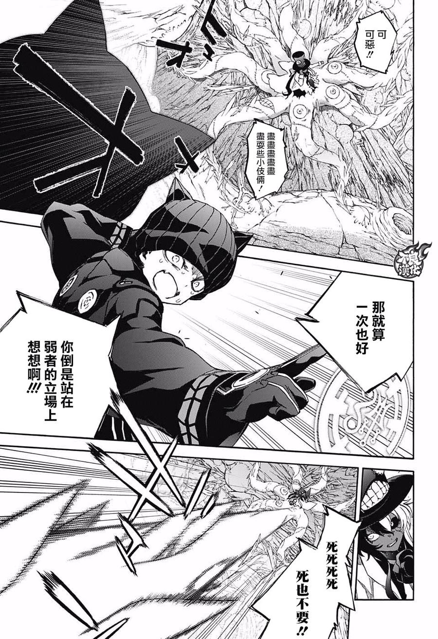 双星之阴阳师 61 “焰魔堂家VS银银银银银镜” 第23页