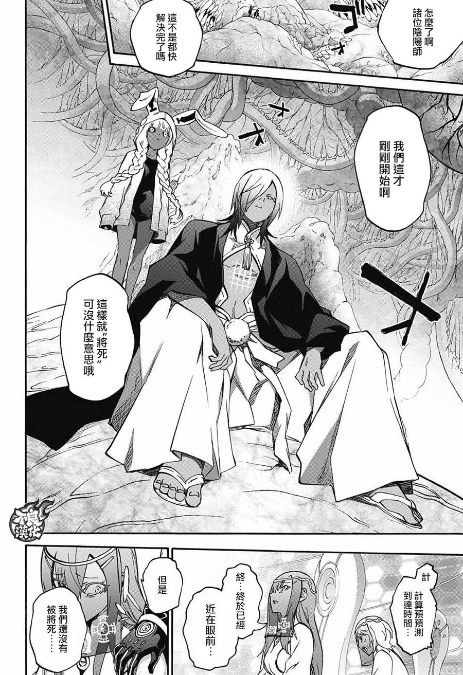 双星之阴阳师 61 “焰魔堂家VS银银银银银镜” 第34页