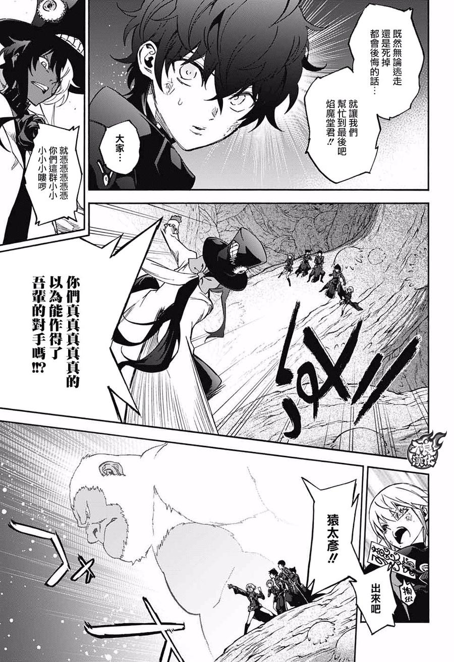 双星之阴阳师 61 “焰魔堂家VS银银银银银镜” 第12页