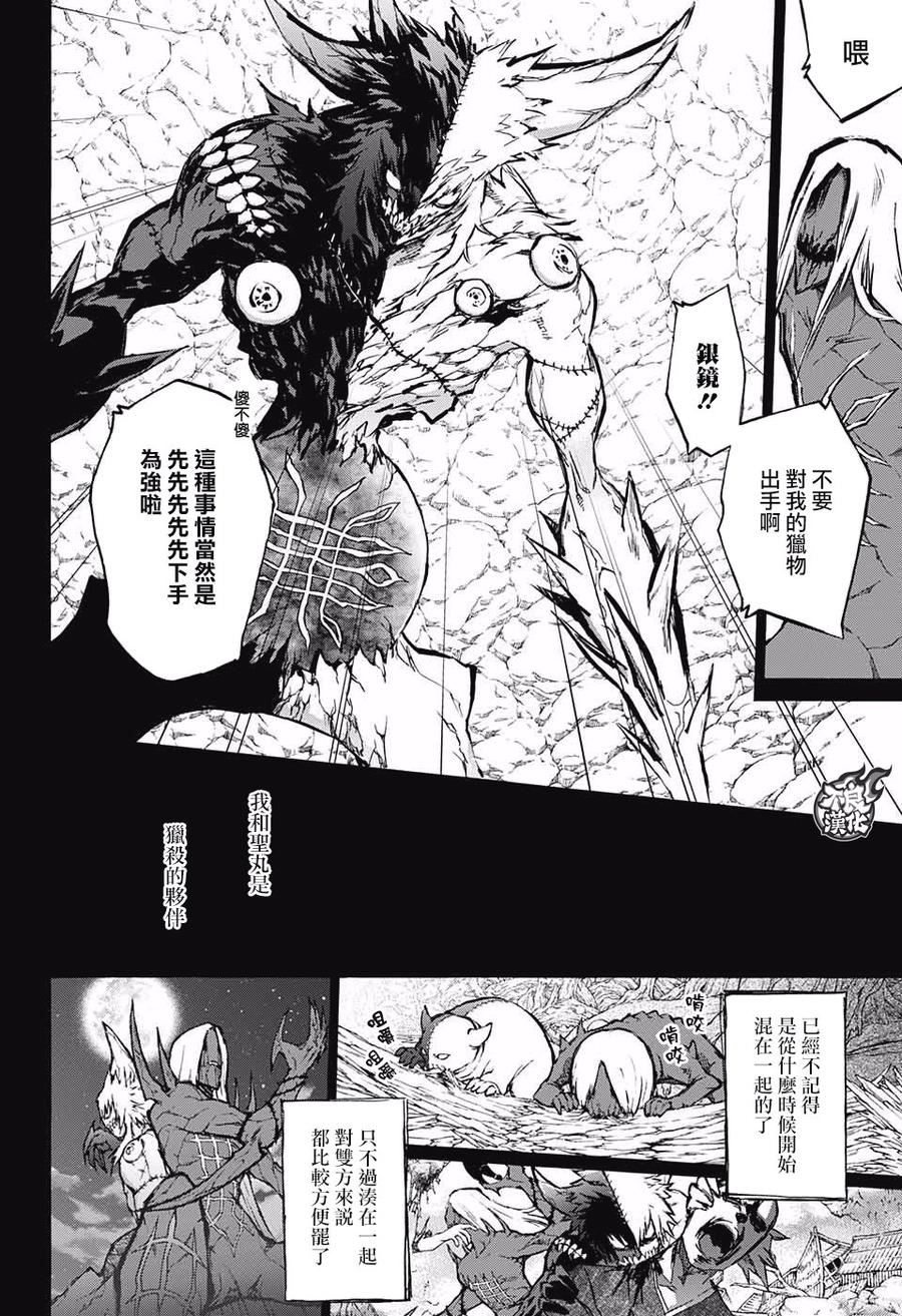双星之阴阳师 61 “焰魔堂家VS银银银银银镜” 第2页