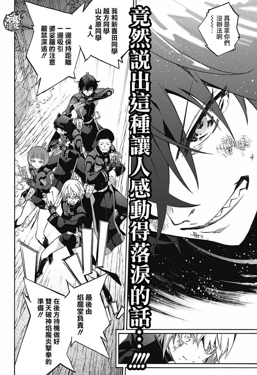 双星之阴阳师 61 “焰魔堂家VS银银银银银镜” 第15页