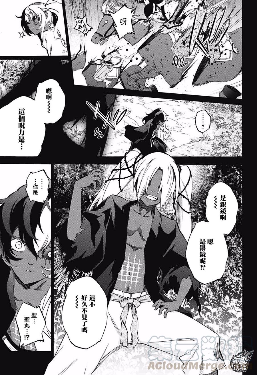 双星之阴阳师 61 “焰魔堂家VS银银银银银镜” 第5页