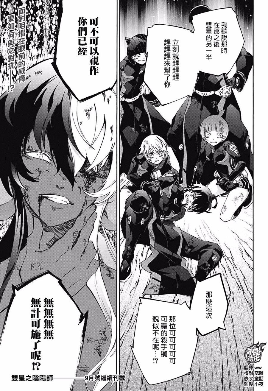 双星之阴阳师 61 “焰魔堂家VS银银银银银镜” 第40页