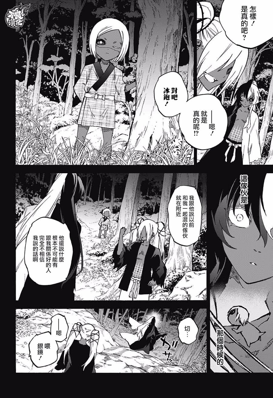 双星之阴阳师 61 “焰魔堂家VS银银银银银镜” 第6页
