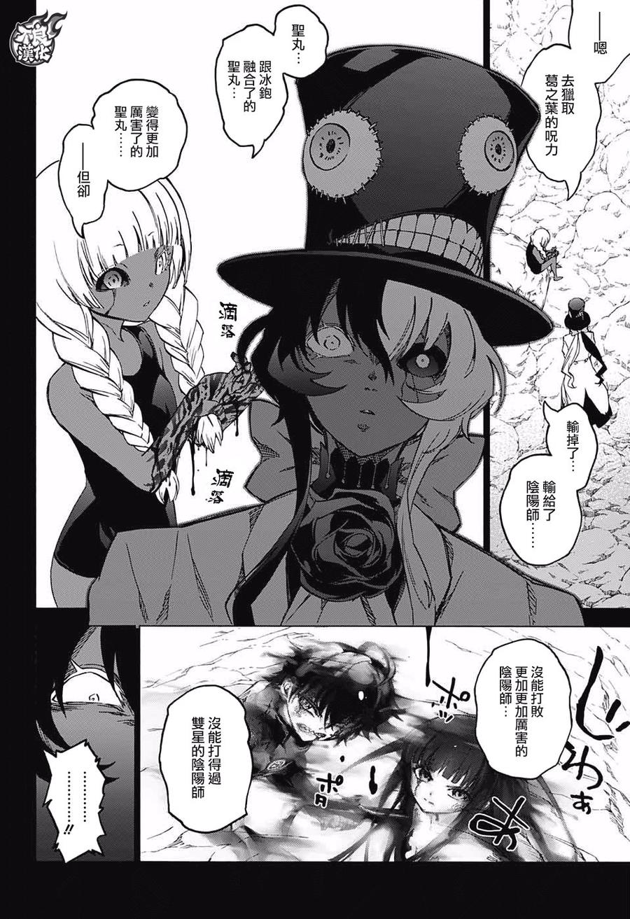 双星之阴阳师 61 “焰魔堂家VS银银银银银镜” 第8页