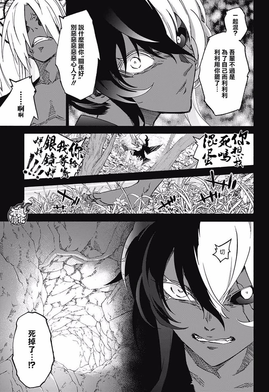 双星之阴阳师 61 “焰魔堂家VS银银银银银镜” 第7页