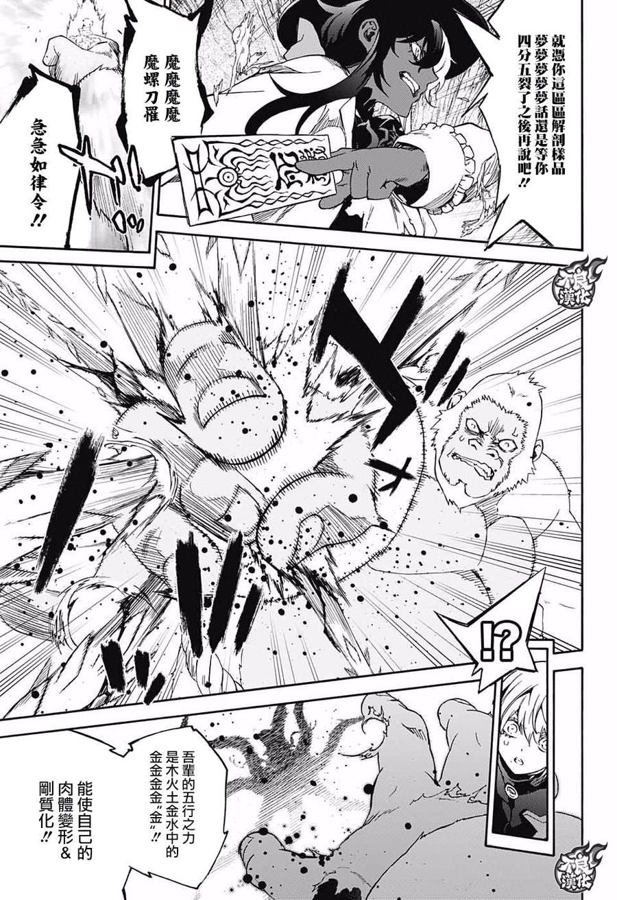 双星之阴阳师 61 “焰魔堂家VS银银银银银镜” 第16页