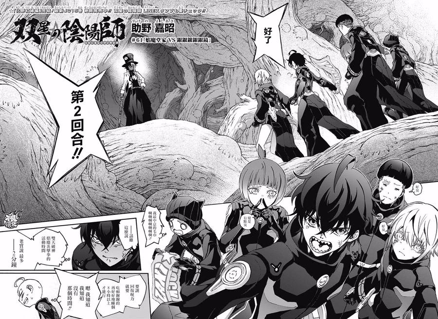 双星之阴阳师 61 “焰魔堂家VS银银银银银镜” 第10页