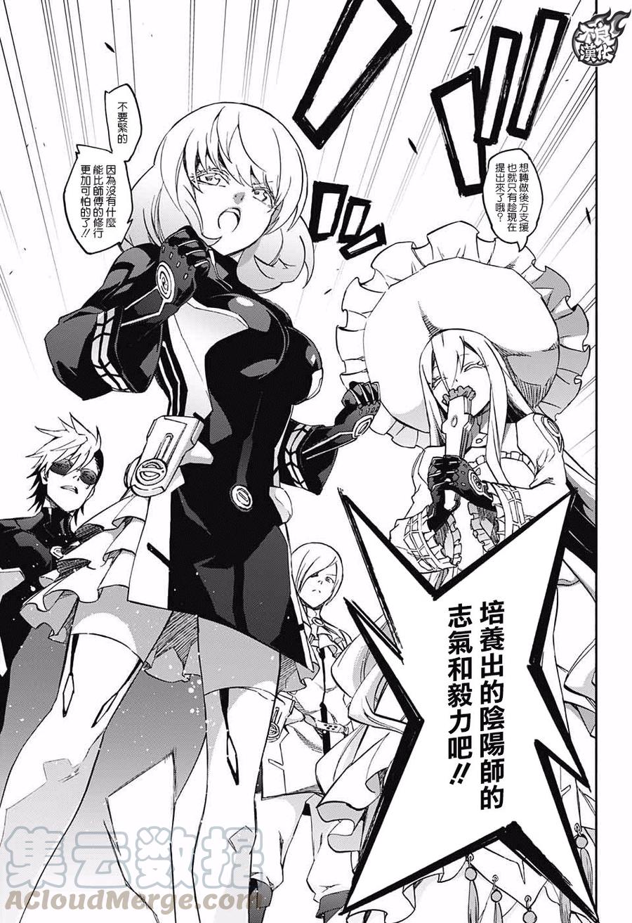 双星之阴阳师 61 “焰魔堂家VS银银银银银镜” 第37页