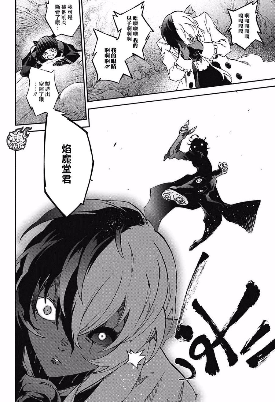 双星之阴阳师 61 “焰魔堂家VS银银银银银镜” 第26页