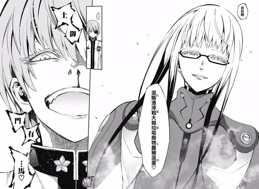 双星之阴阳师 61 “焰魔堂家VS银银银银银镜” 第38页