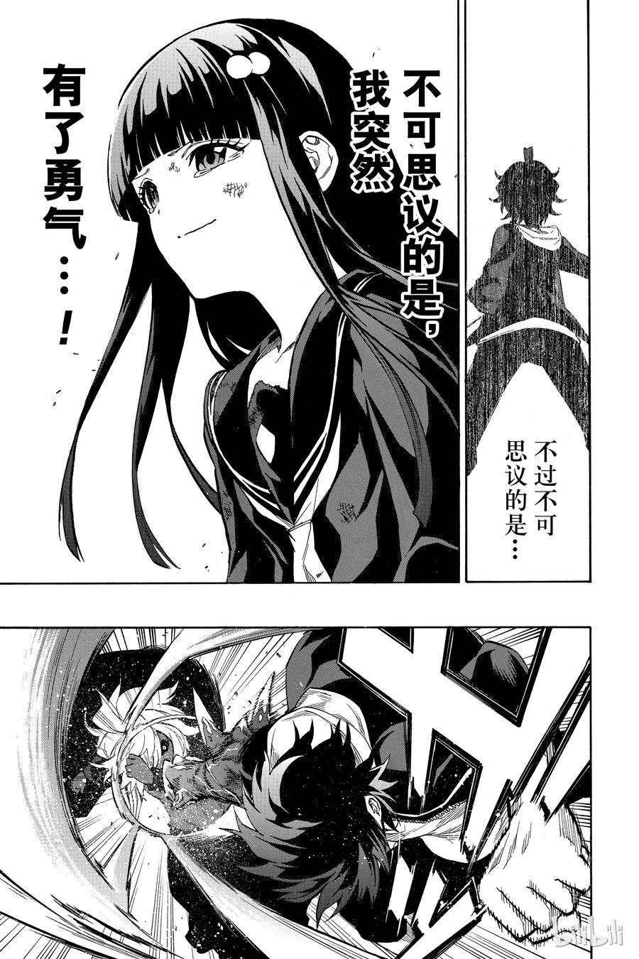 双星之阴阳师 05 你的勇气，我的勇气 第17页