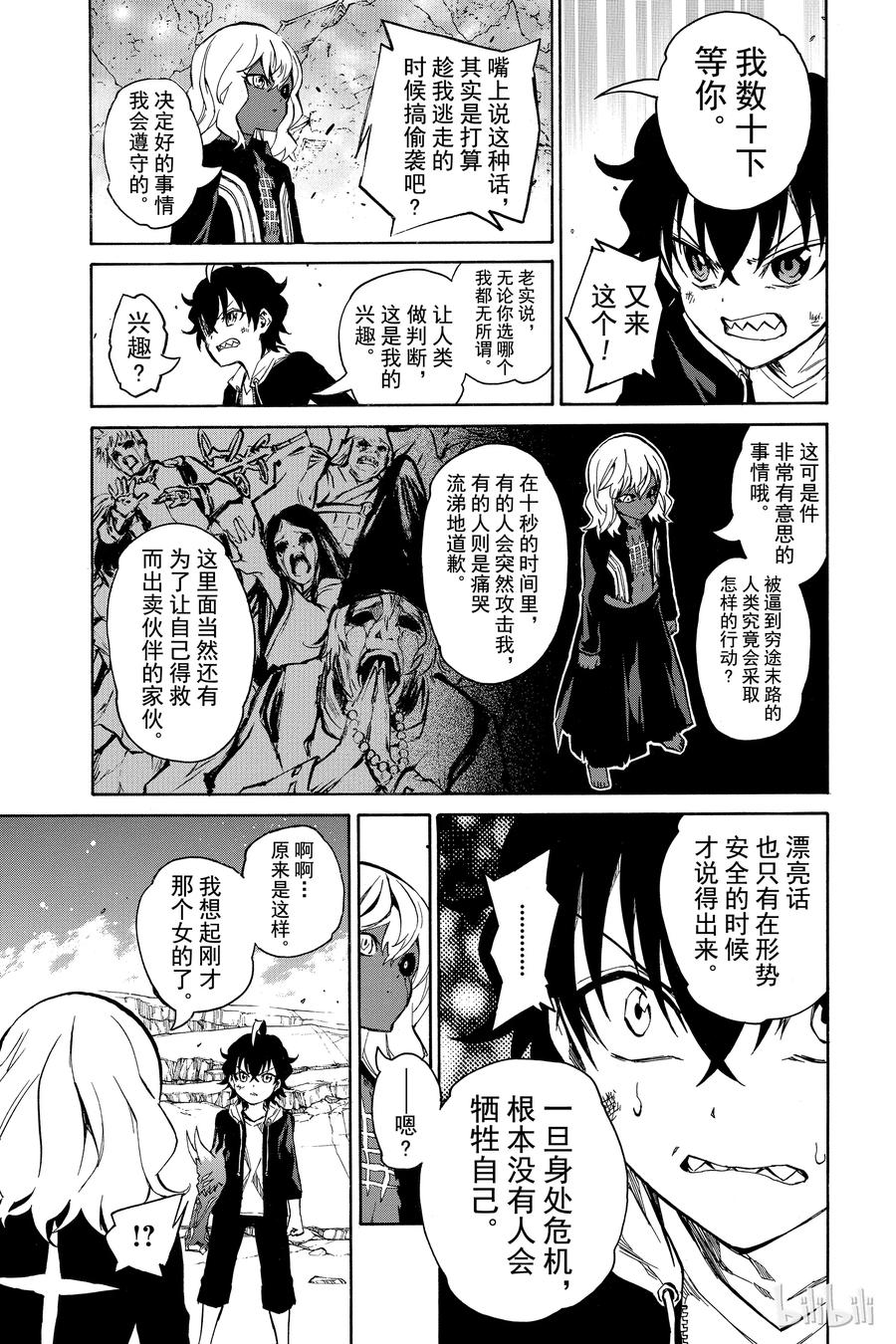双星之阴阳师 05 你的勇气，我的勇气 第19页