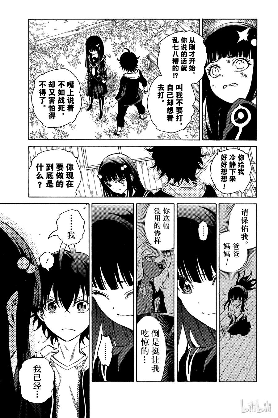 双星之阴阳师 05 你的勇气，我的勇气 第9页