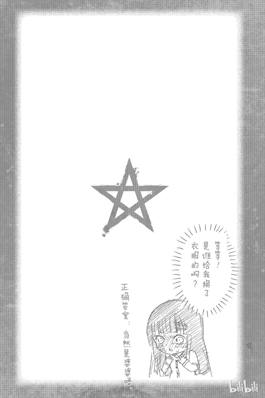 双星之阴阳师 05 你的勇气，我的勇气 第46页