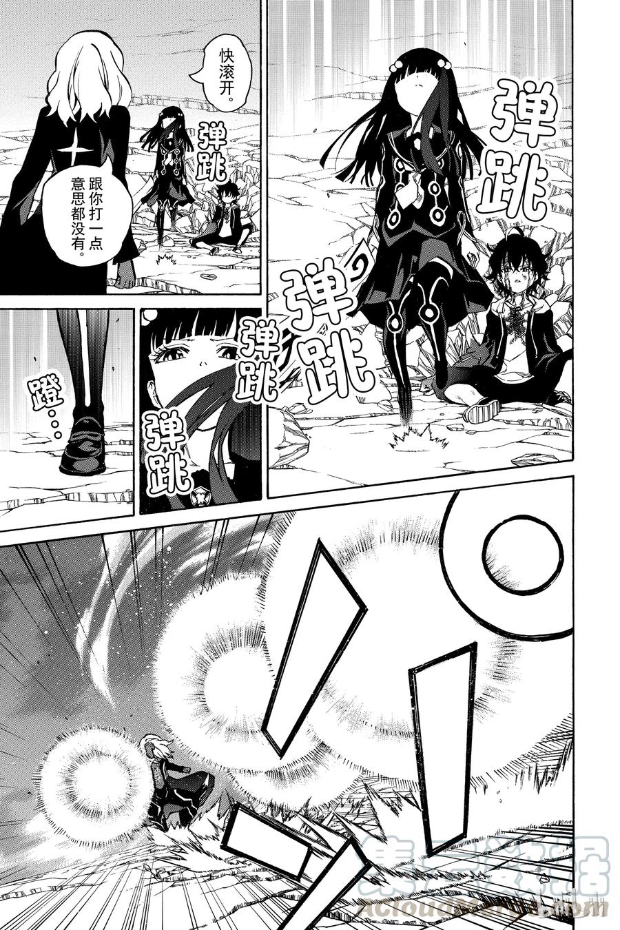 双星之阴阳师 05 你的勇气，我的勇气 第29页