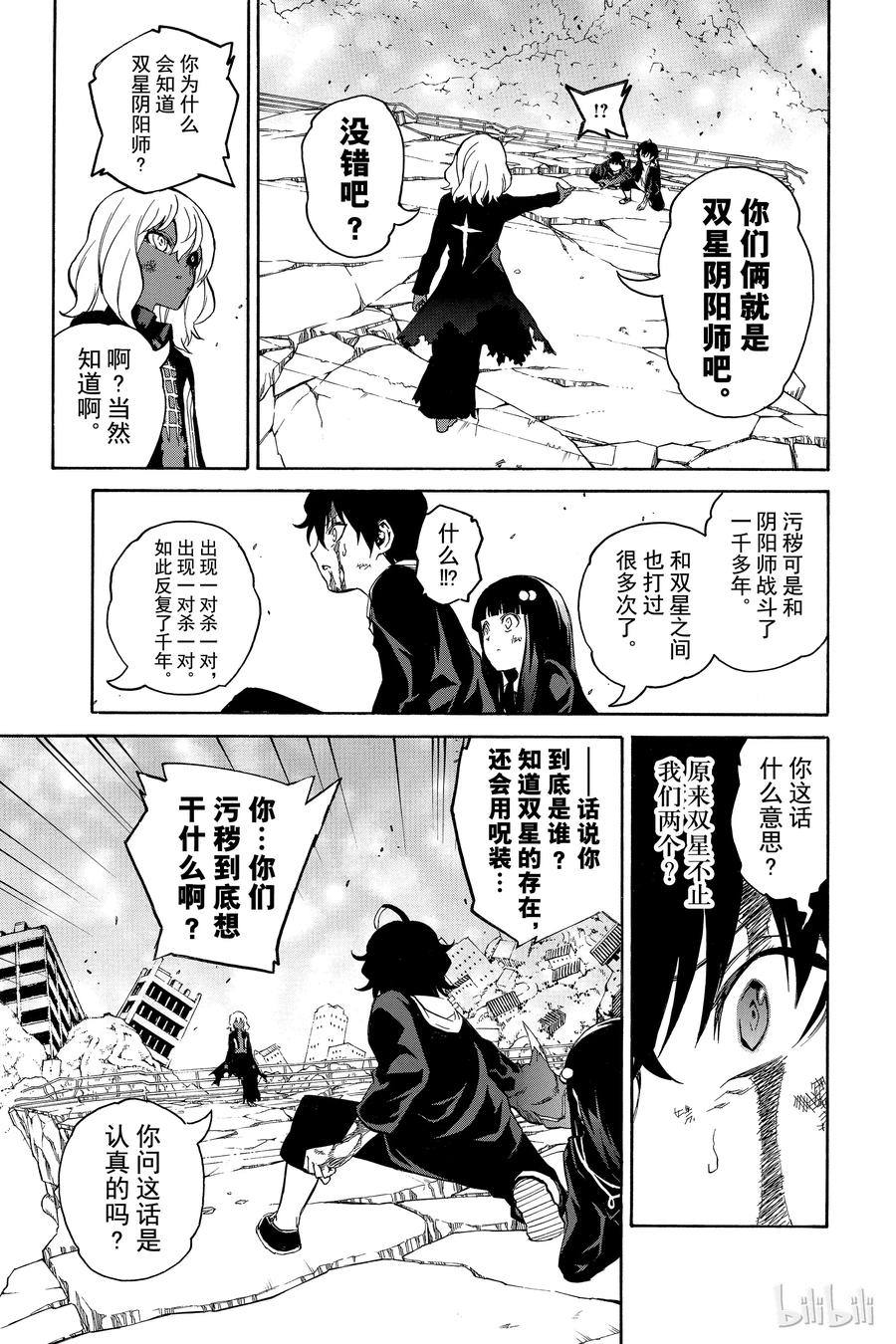 双星之阴阳师 05 你的勇气，我的勇气 第39页