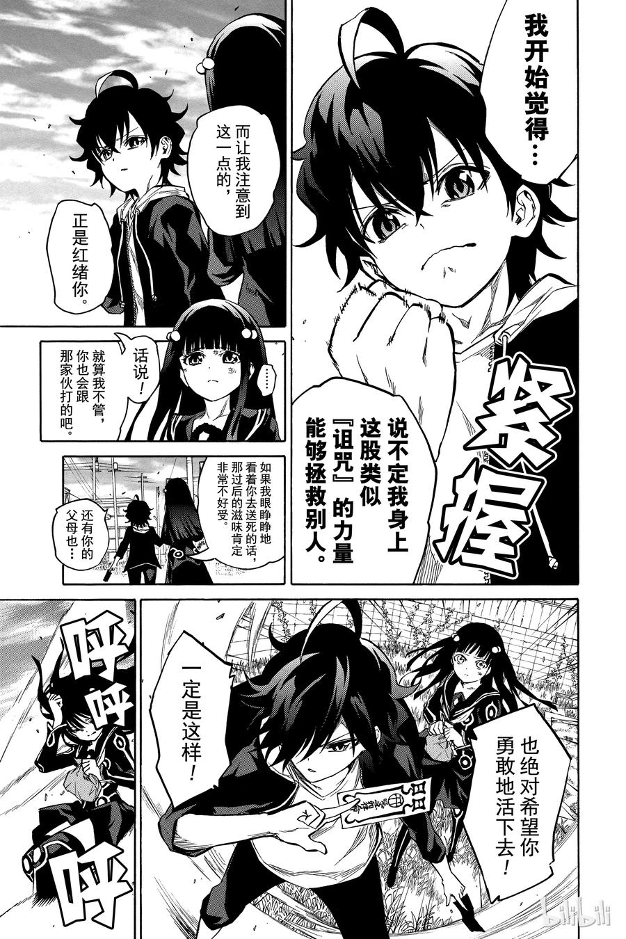 双星之阴阳师 05 你的勇气，我的勇气 第13页