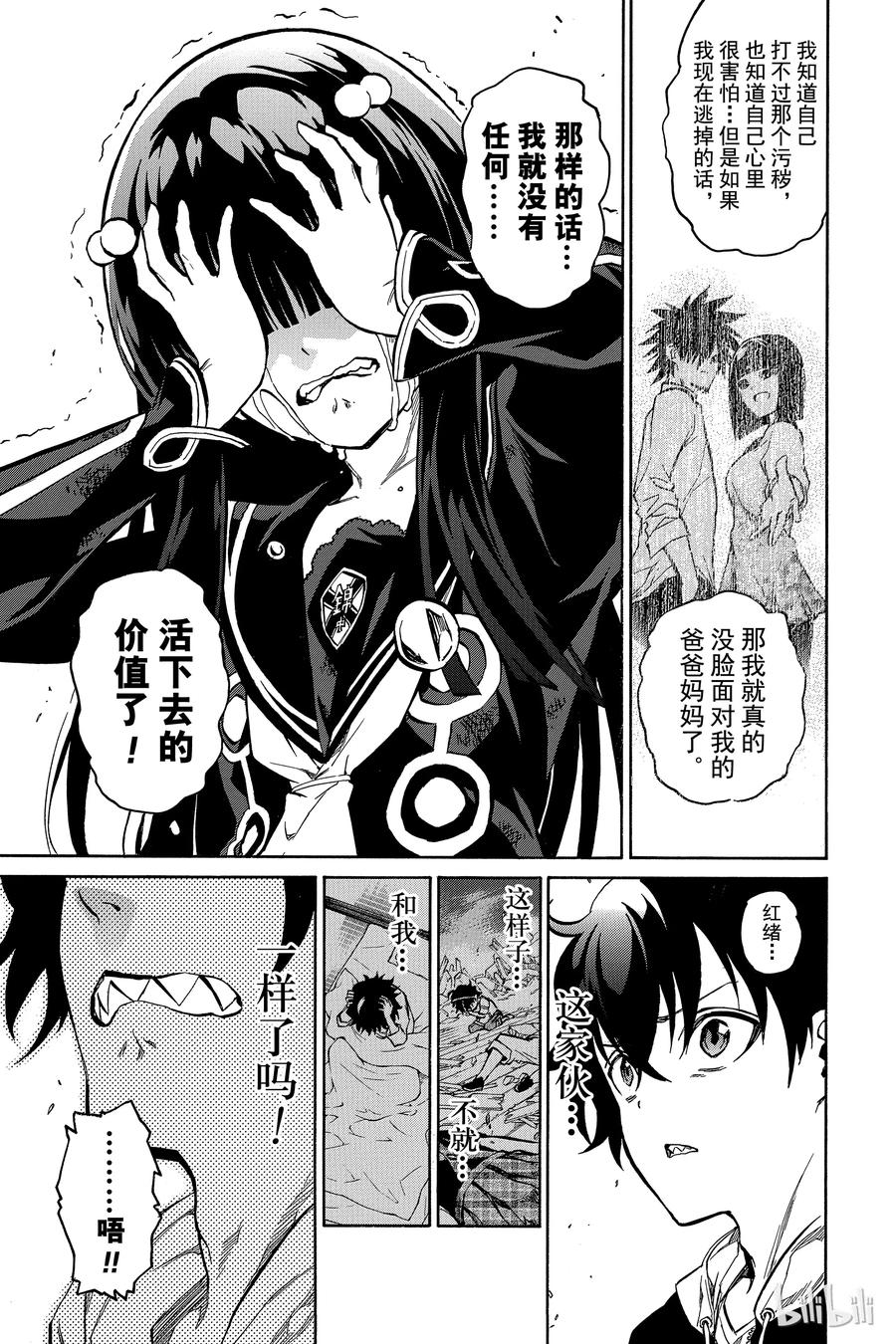 双星之阴阳师 05 你的勇气，我的勇气 第11页