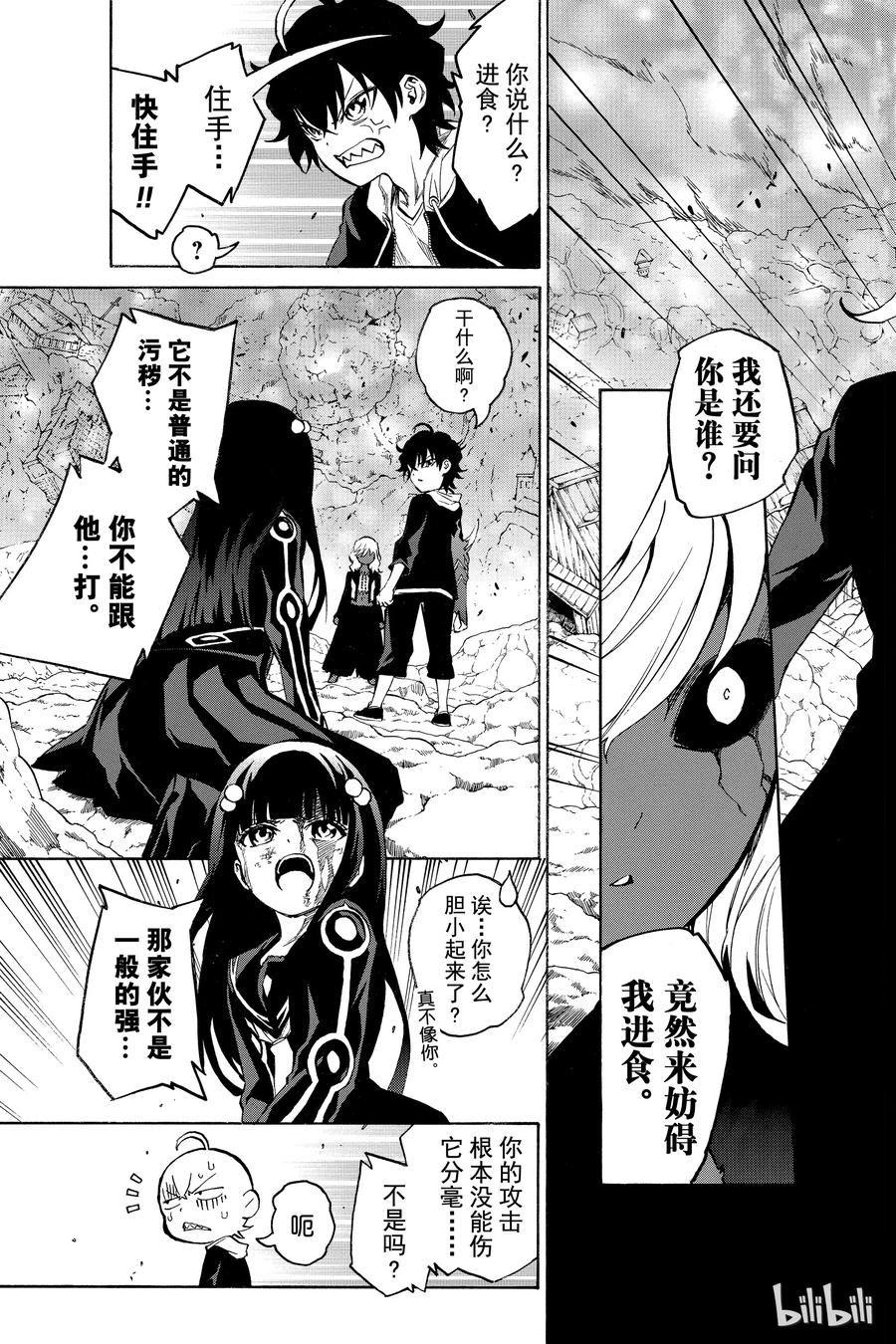 双星之阴阳师 05 你的勇气，我的勇气 第3页