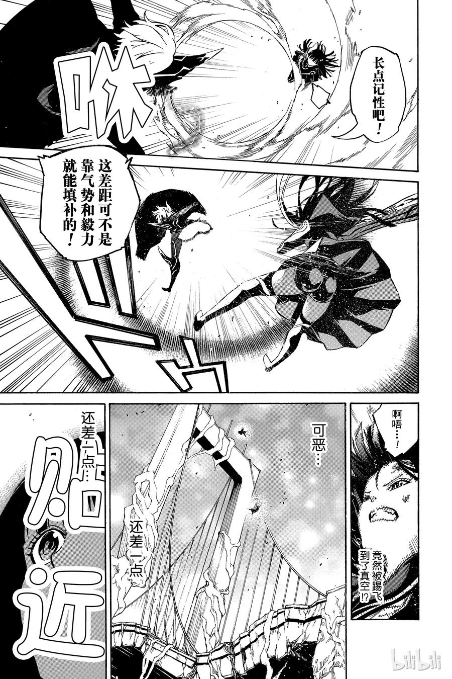 双星之阴阳师 05 你的勇气，我的勇气 第33页