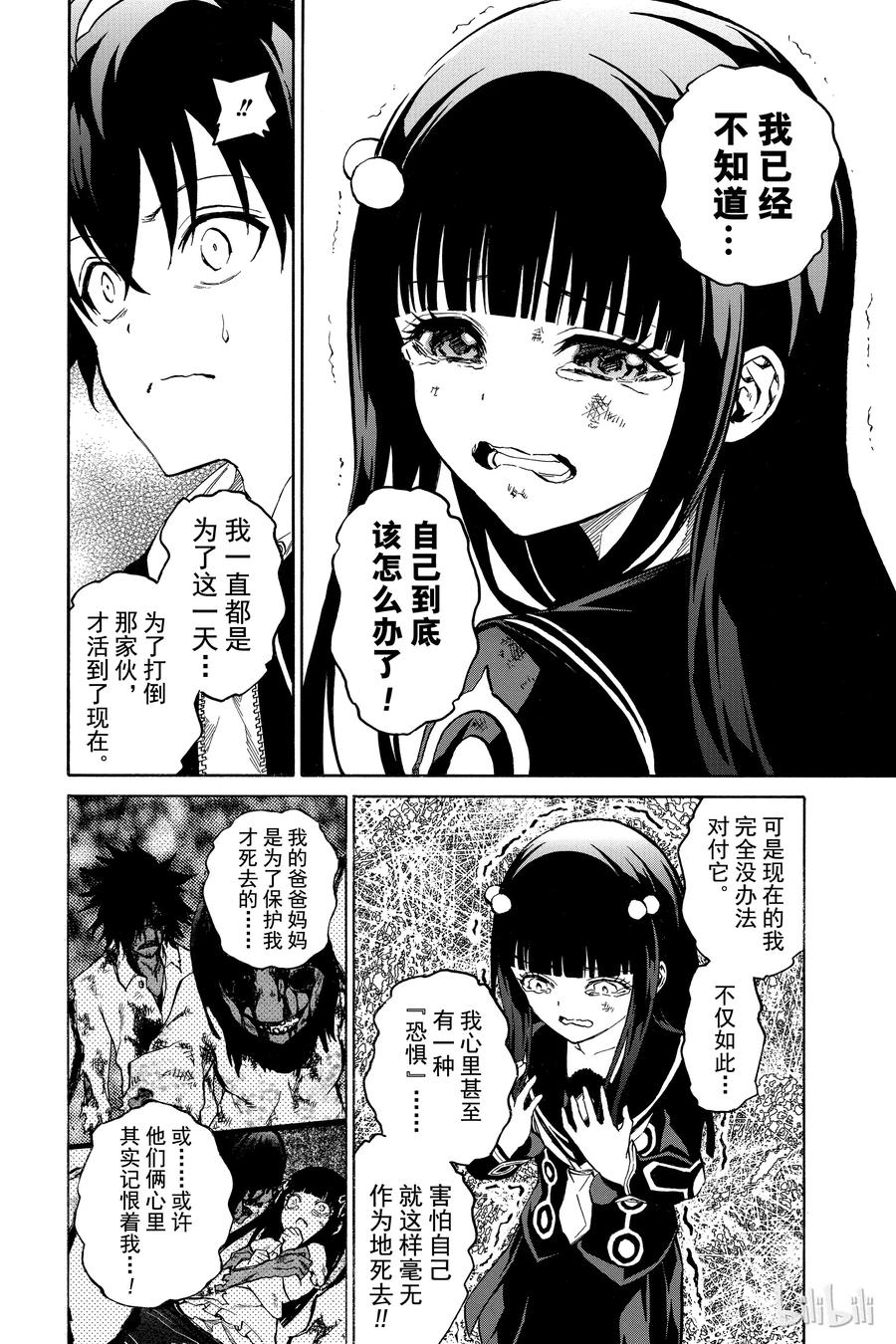 双星之阴阳师 05 你的勇气，我的勇气 第10页