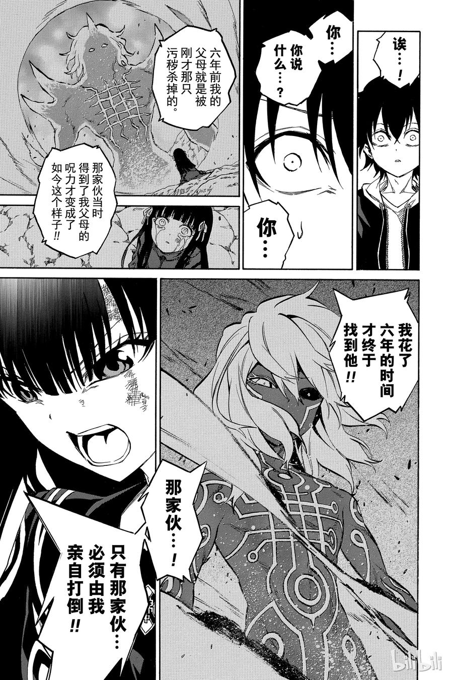 双星之阴阳师 05 你的勇气，我的勇气 第7页