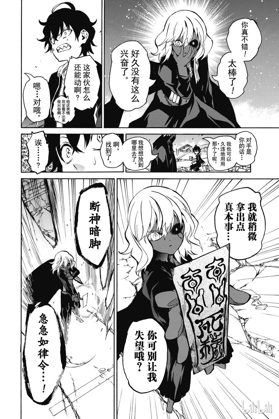 双星之阴阳师 05 你的勇气，我的勇气 第24页