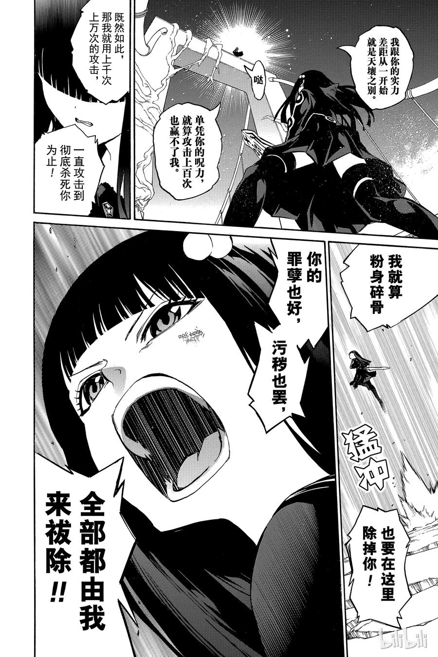 双星之阴阳师 05 你的勇气，我的勇气 第32页