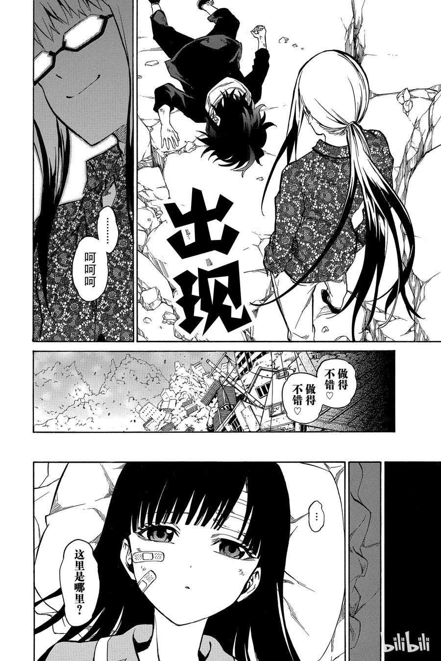 双星之阴阳师 05 你的勇气，我的勇气 第42页