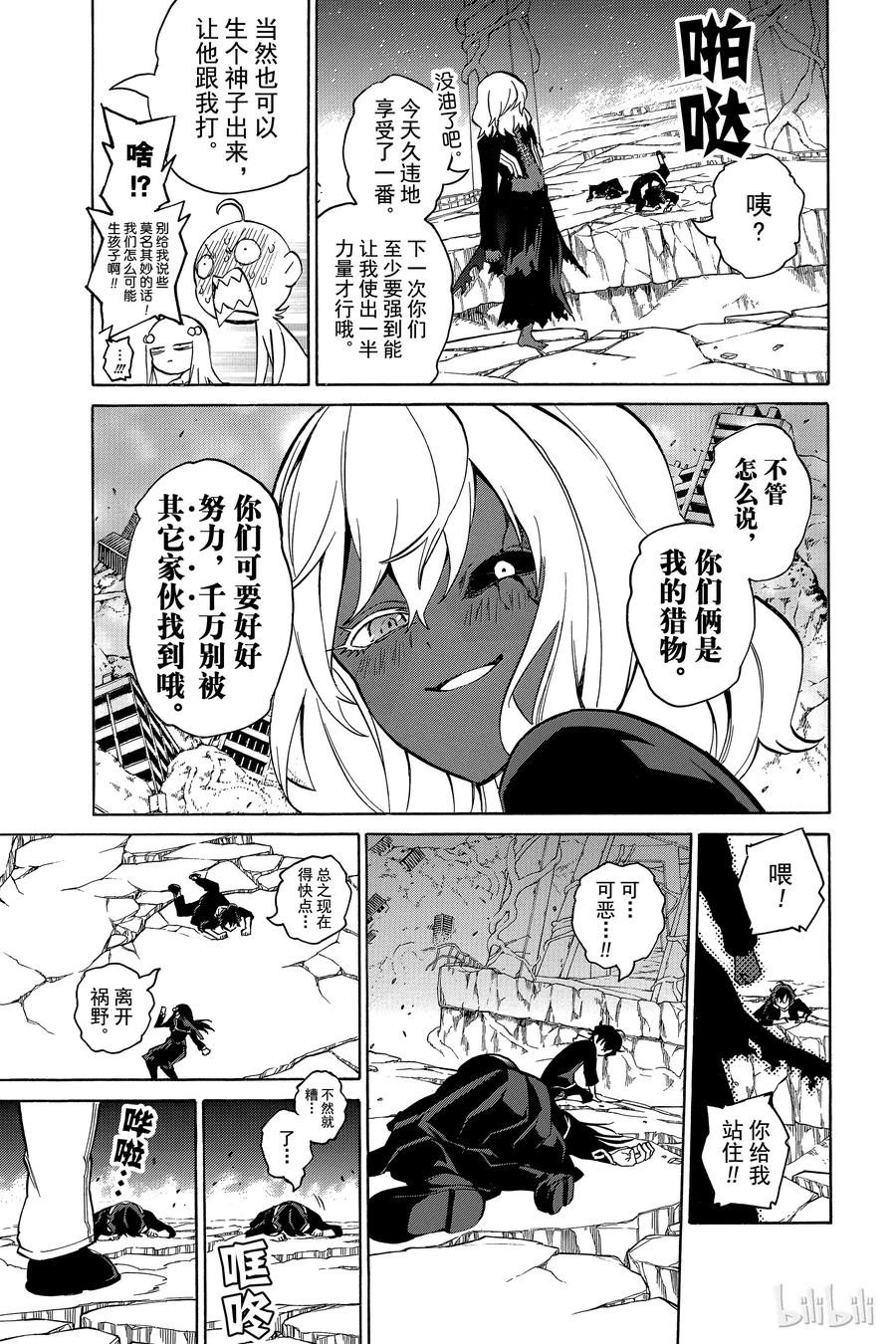 双星之阴阳师 05 你的勇气，我的勇气 第41页