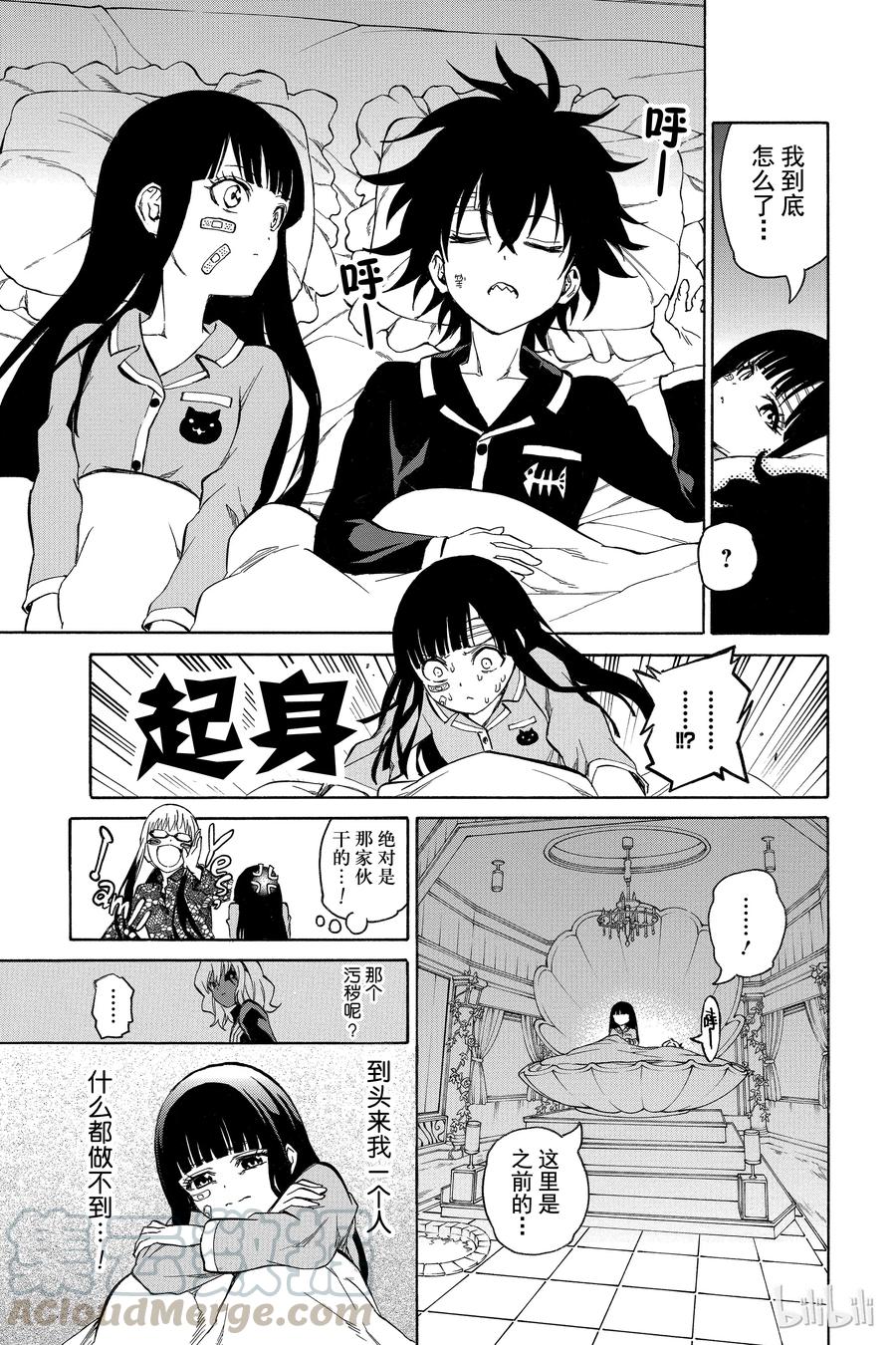 双星之阴阳师 05 你的勇气，我的勇气 第43页