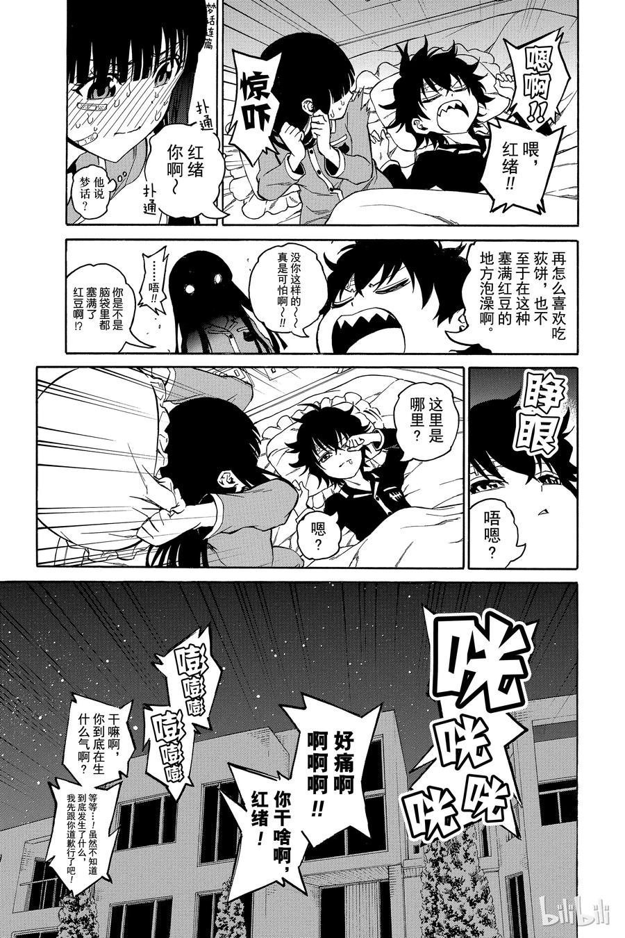 双星之阴阳师 05 你的勇气，我的勇气 第45页