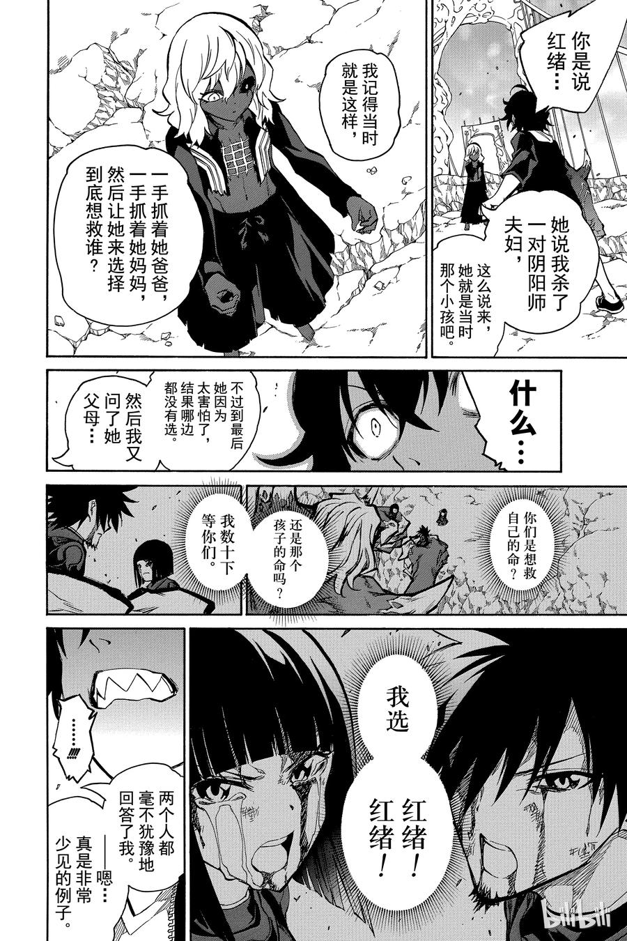 双星之阴阳师 05 你的勇气，我的勇气 第20页