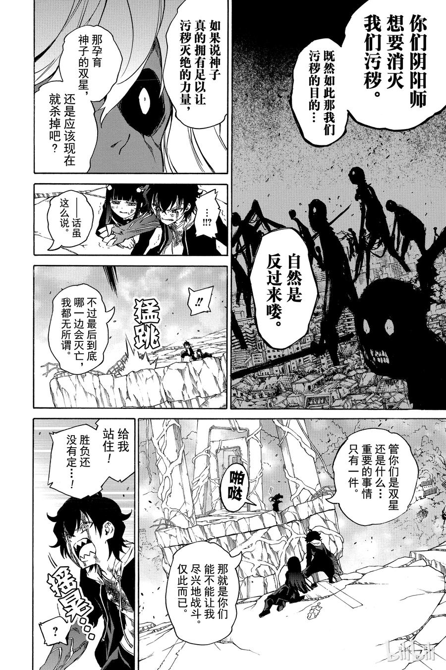 双星之阴阳师 05 你的勇气，我的勇气 第40页