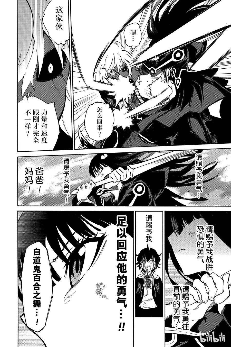 双星之阴阳师 05 你的勇气，我的勇气 第30页