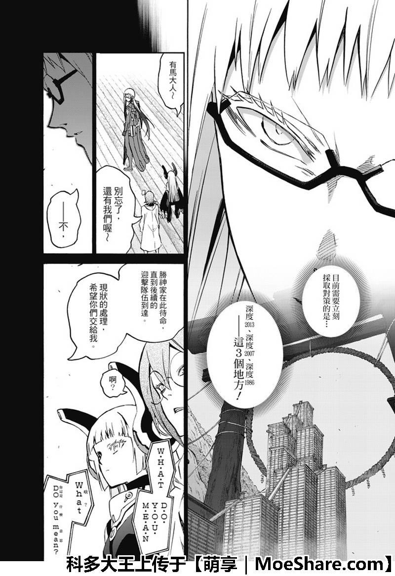 双星之阴阳师 62 “猛虎下山，阴阳头领！” 第34页