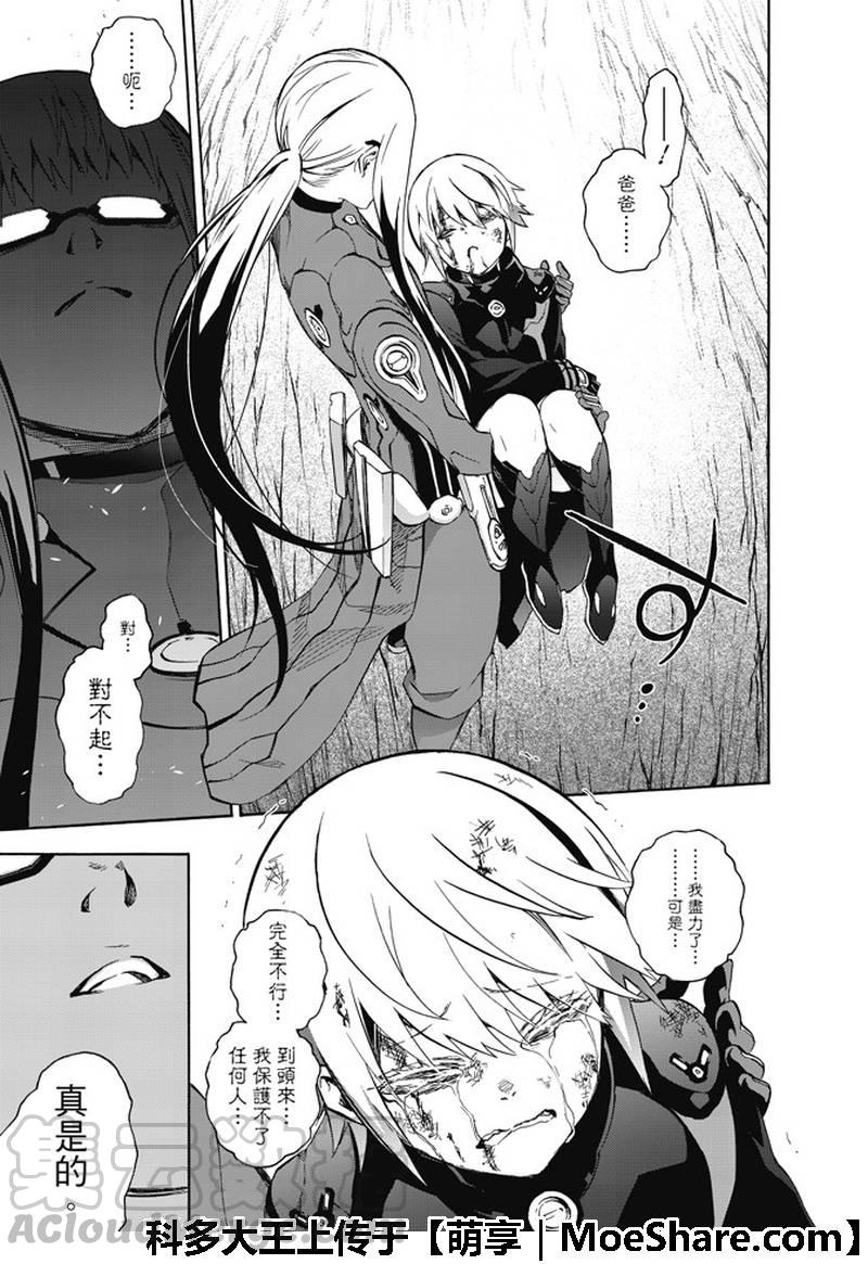 双星之阴阳师 62 “猛虎下山，阴阳头领！” 第43页