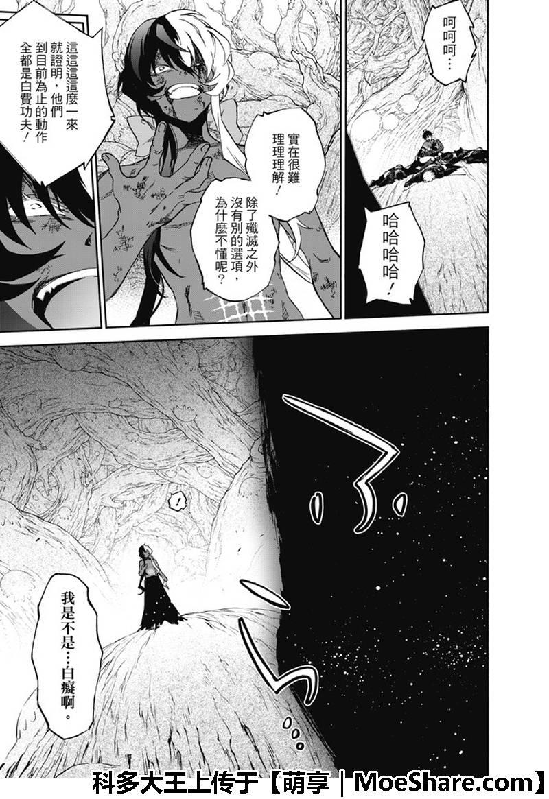 双星之阴阳师 62 “猛虎下山，阴阳头领！” 第27页